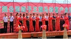 內(nèi)蒙古民豐薯業(yè)有限公司四子王旗馬鈴薯產(chǎn)業(yè)園區(qū)開工儀式隆重舉行